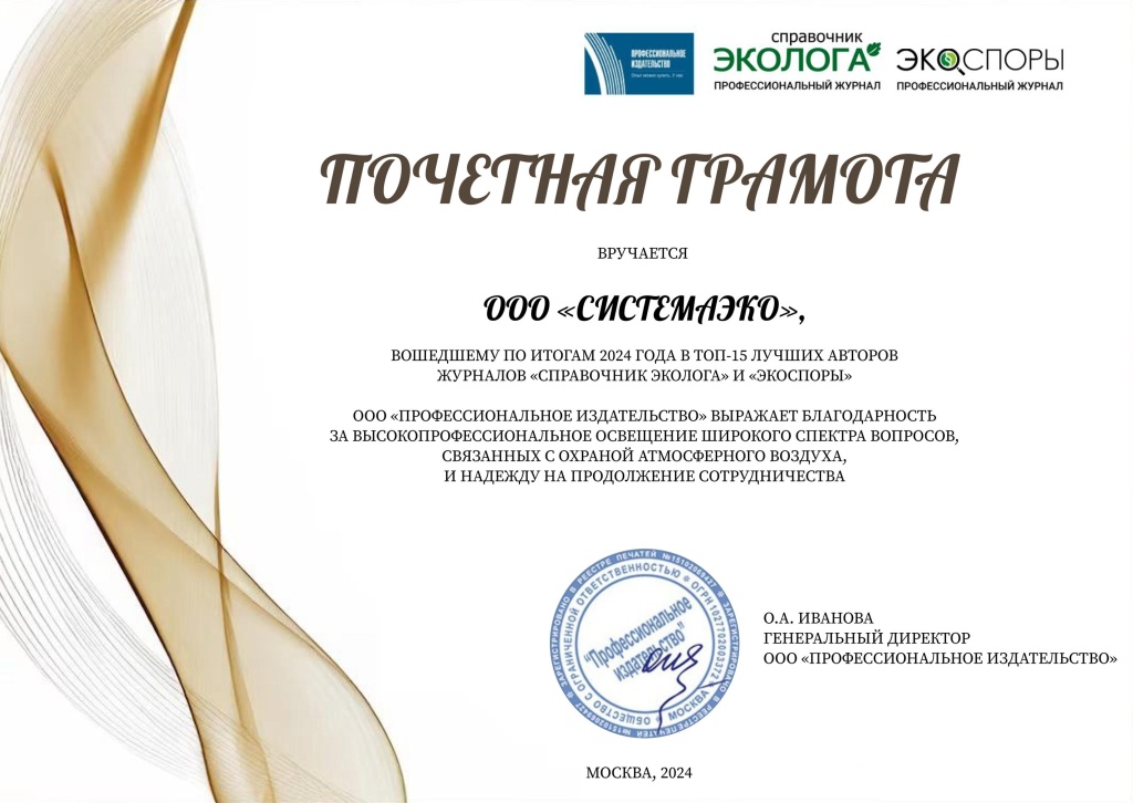 СИСТЕМАЭКО журнал 1 — копия.jpg СИСТЕМАЭКО журнал 1 — копия.jpg